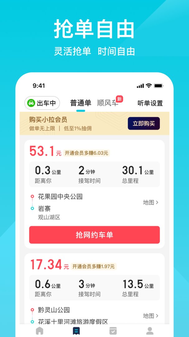 小拉出行司机版最新版本