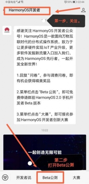 华为鸿蒙2.0系统报名方法