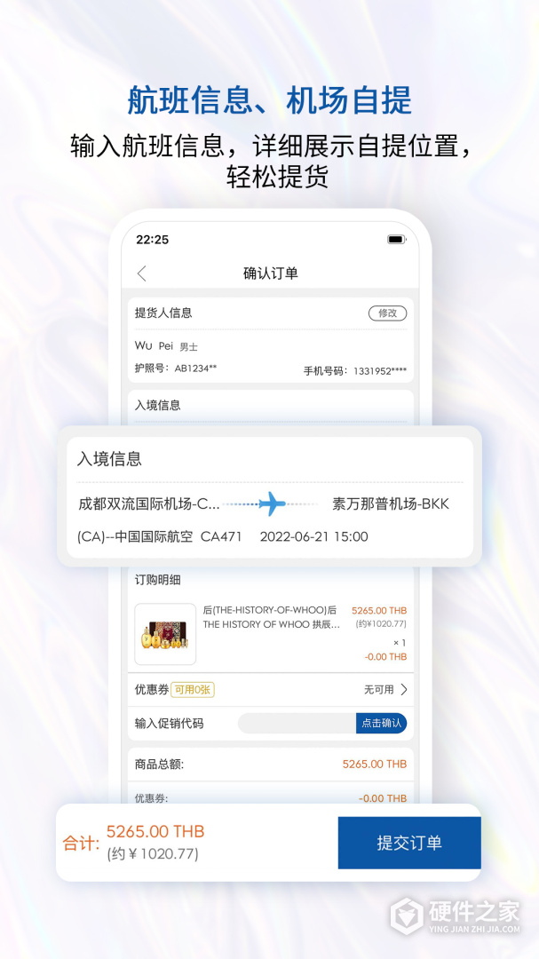 泰国王权免税