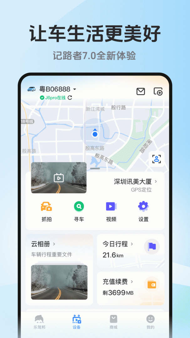记路者行车记录仪app