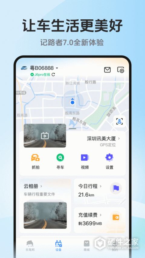 记路者行车记录仪app