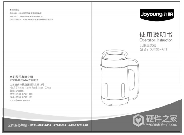 九阳DJ13B-A12豆浆机使用说明书