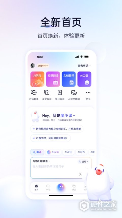百度翻译app最新版
