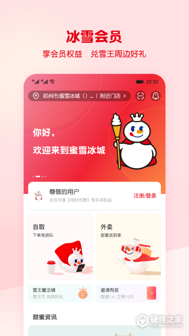 蜜雪冰城
