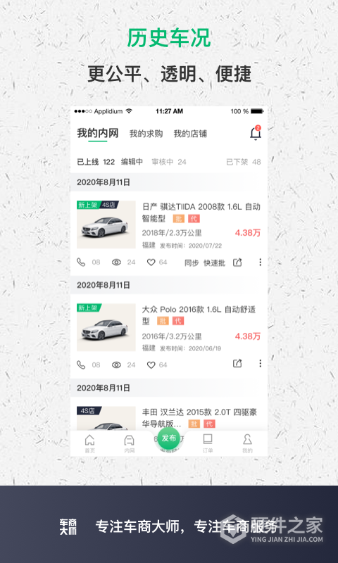 车商大师app