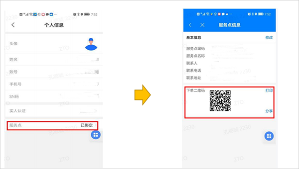 掌中通快递员版app