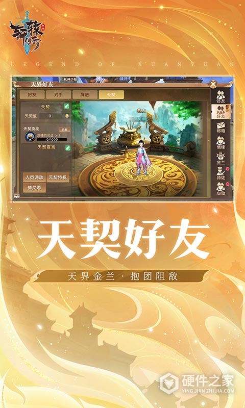 轩辕传奇最新版