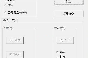 富勒G势力(节能系列)键鼠对码软件