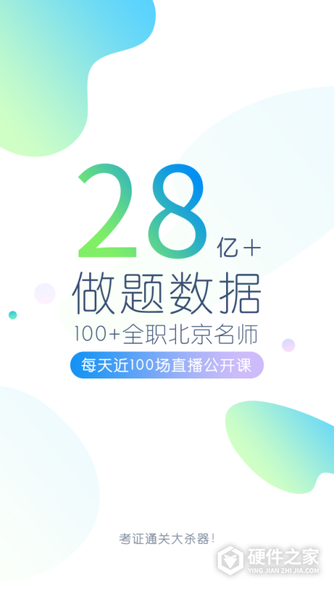 大学万题库app