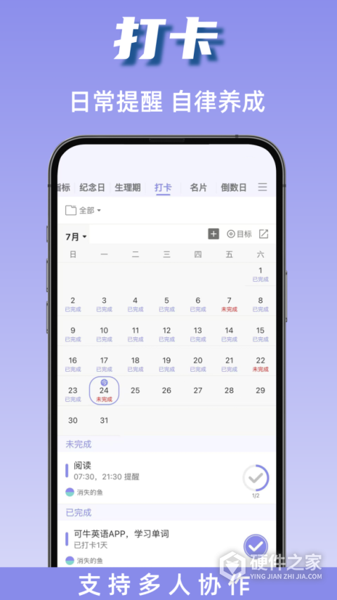 计划表软件官方版