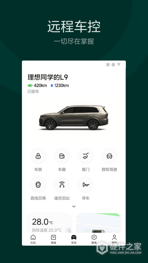 理想汽车app