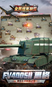 全民坦克联盟百度版