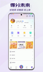 得分未来