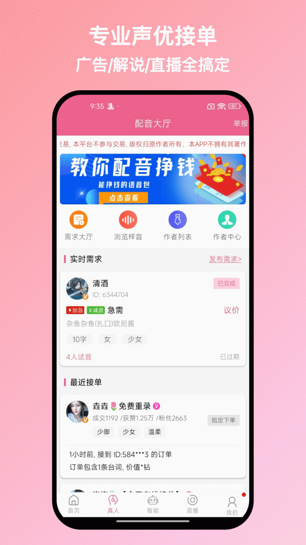 萌配音苹果版