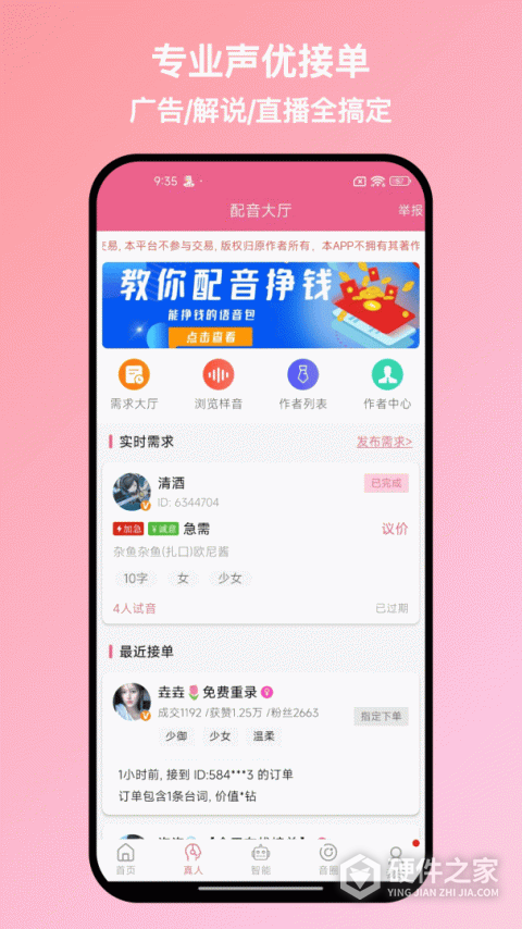 萌配音苹果版