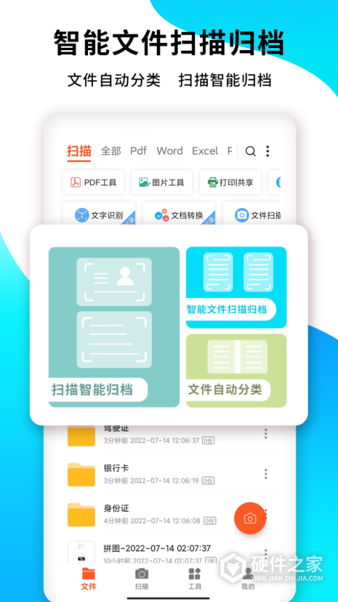 PDF扫描王官方版