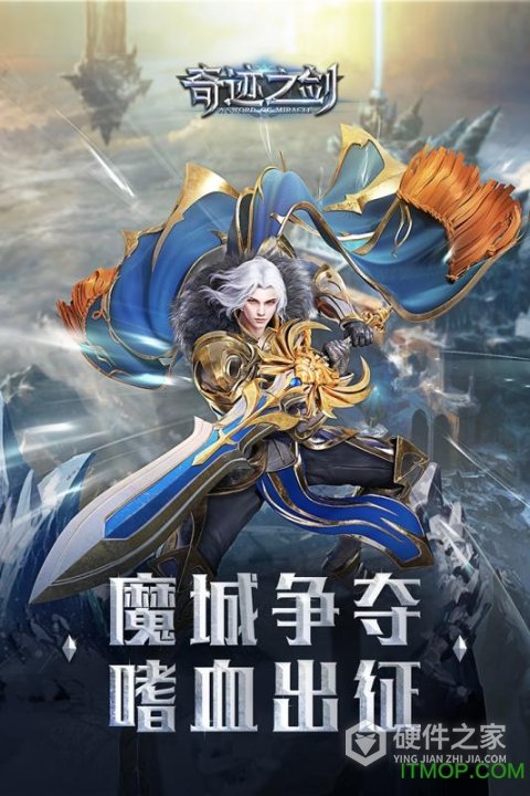奇迹之剑4399版