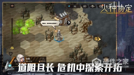 火种协定九游版