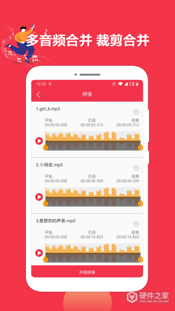 音乐剪辑编辑大师