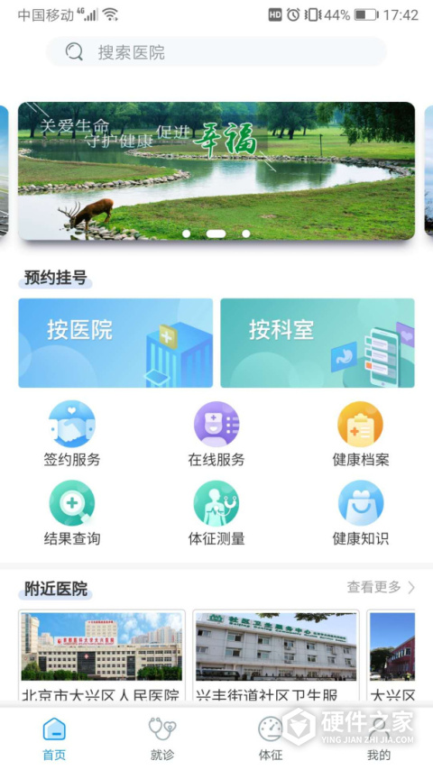 健康大兴