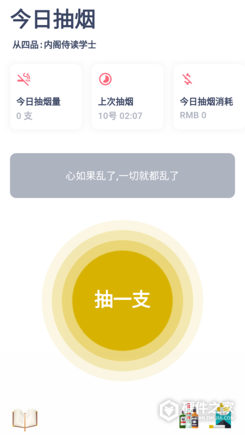 今日抽烟app