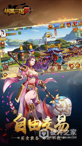 胡莱三国2公益服