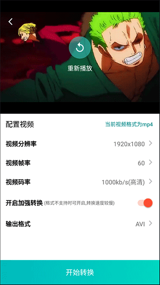 格式转换器手机版