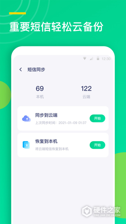 通讯录同步助手app