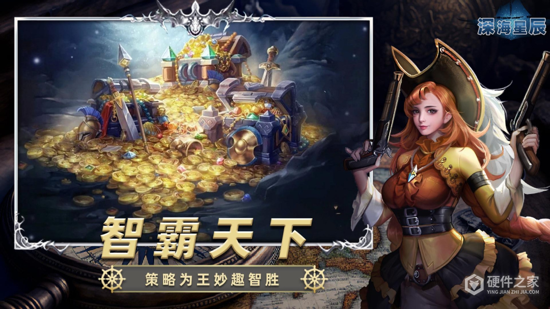 深海星辰