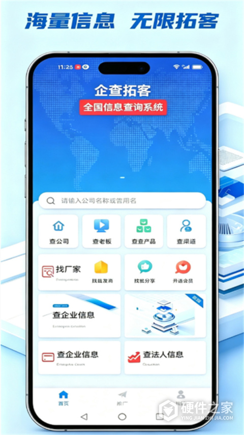 精准客源App