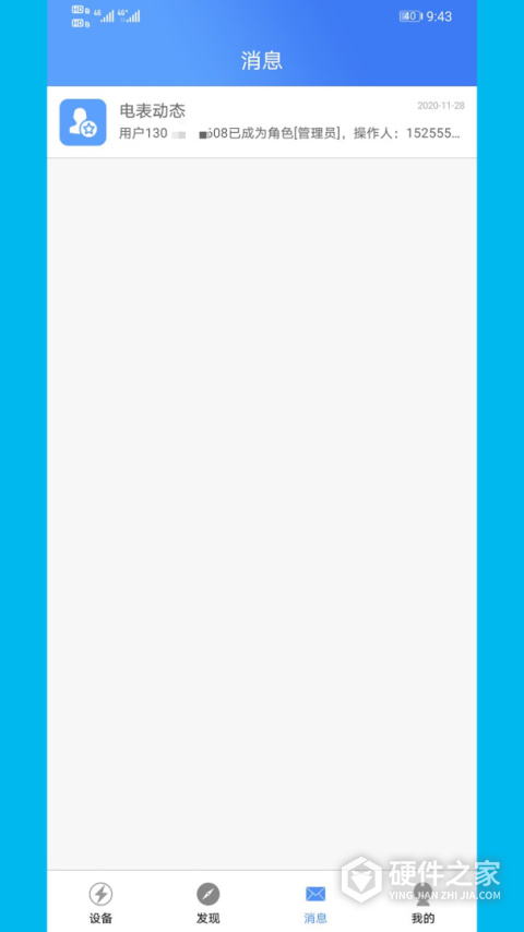 云控电表app