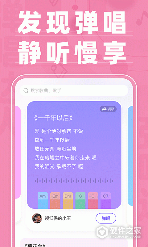 弹唱达人app官方版