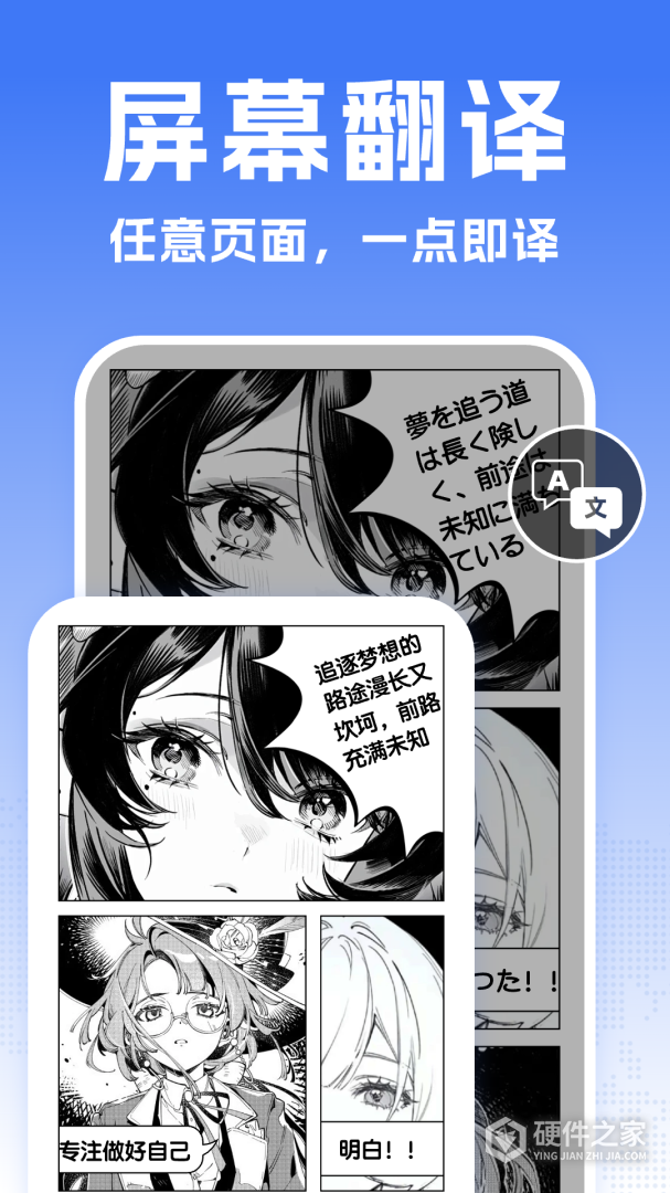 全能翻译宝