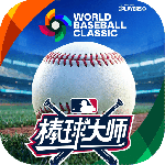 棒球大师