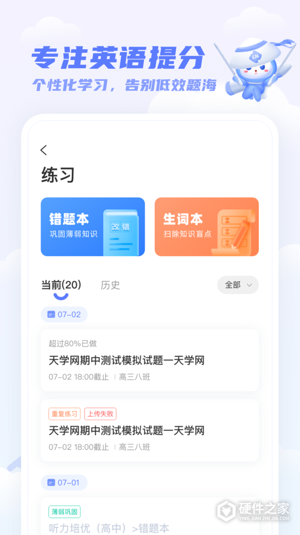 天学网学生