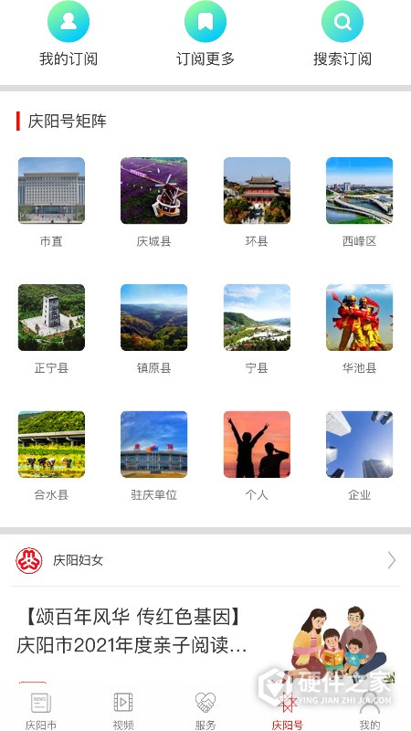 掌中庆阳新闻客户端