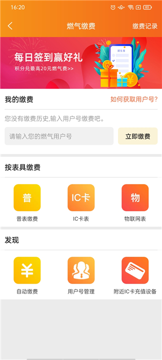 民生宝燃气缴费