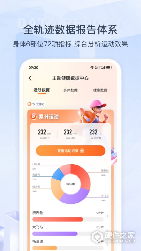 快快减肥Plus手机版