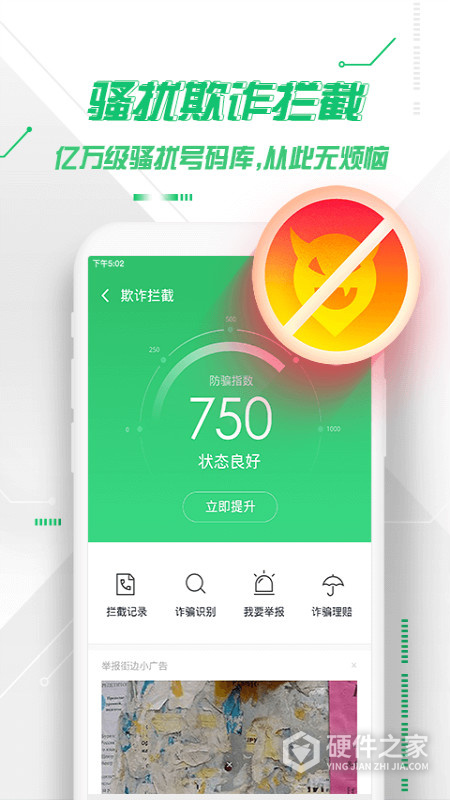 360手机卫士APP