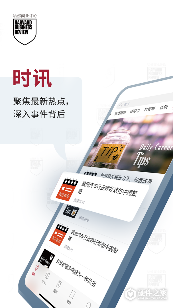 哈佛商业评论