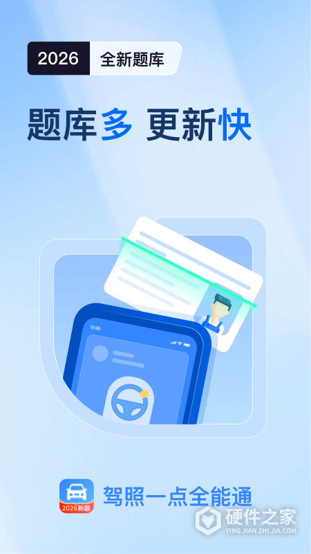 驾考点点通