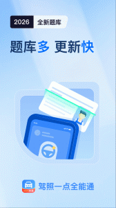 驾考点点通
