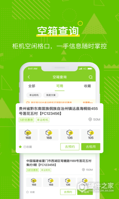 丰巢管家