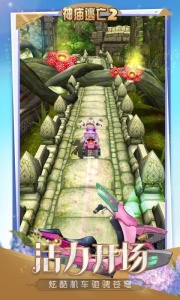 神庙逃亡2华为版