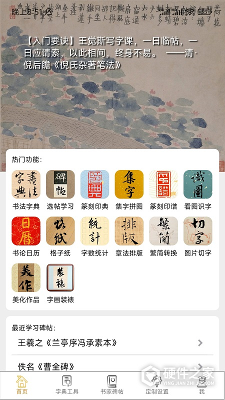 不厌书法
