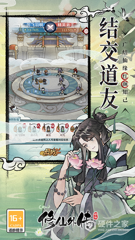 修仙外传手游