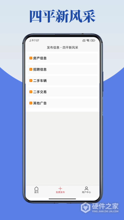 四平新风采app