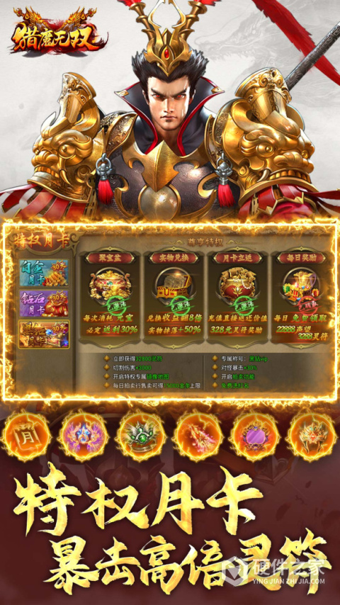 猎魔无双