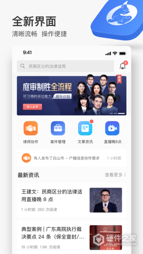 无讼律师app