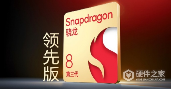 骁龙8gen3领先版只有三星吗